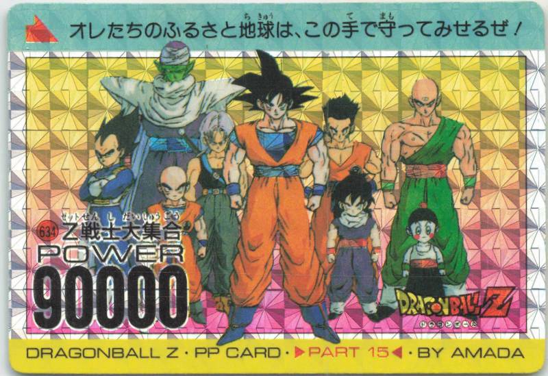 ドラゴンボールZ PPカード 18弾 勝敗の行方は!?776 ドラゴンボールZ PP