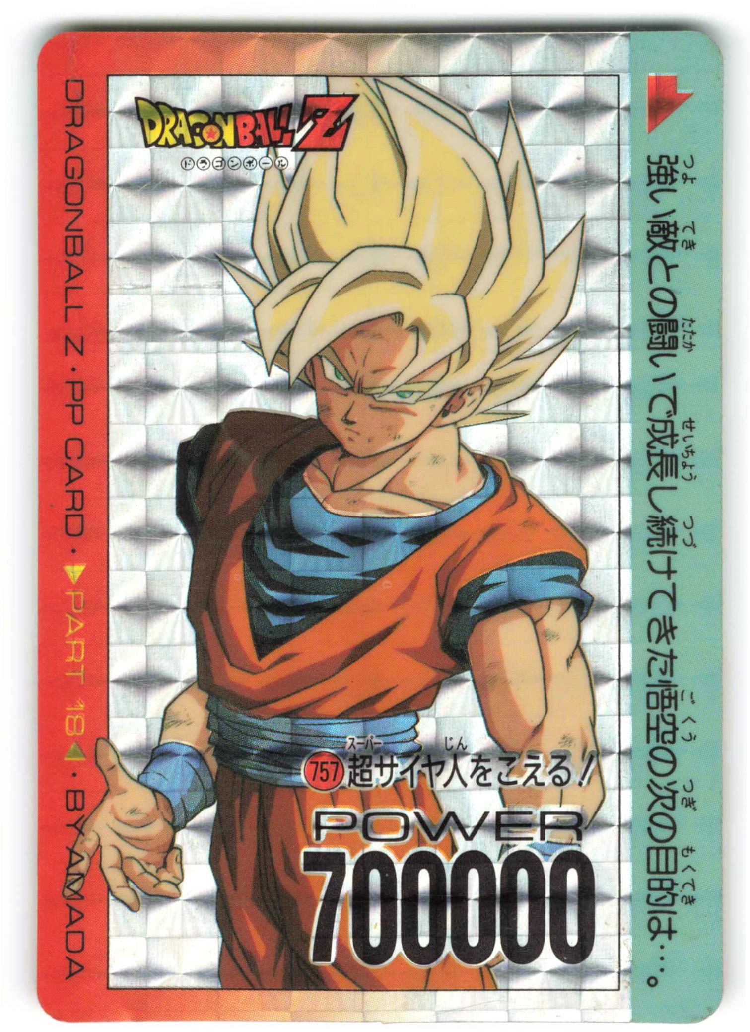 ドラゴンボール カードダス NO.547 ドラゴンボール カードダス NO.547