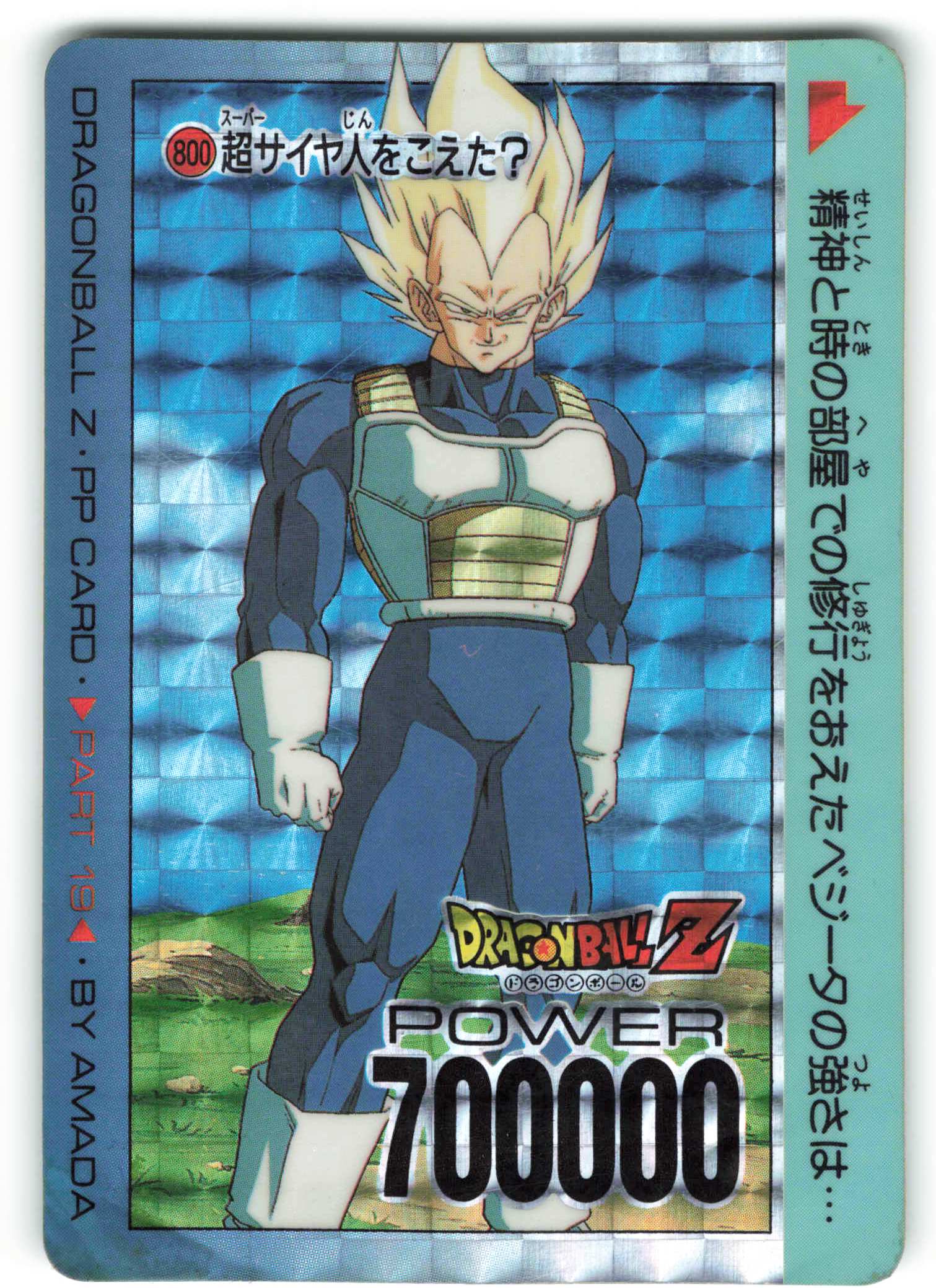 ドラゴンボール アマダ カードダス バトル大決戦 ベジータ 当時物