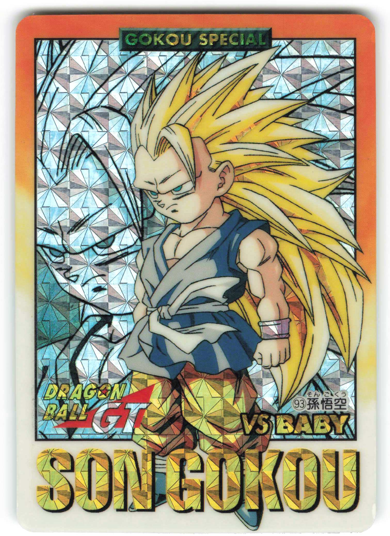 ドラゴンボールGT カードダス 台紙 レア ドラゴンボールGT カードダス