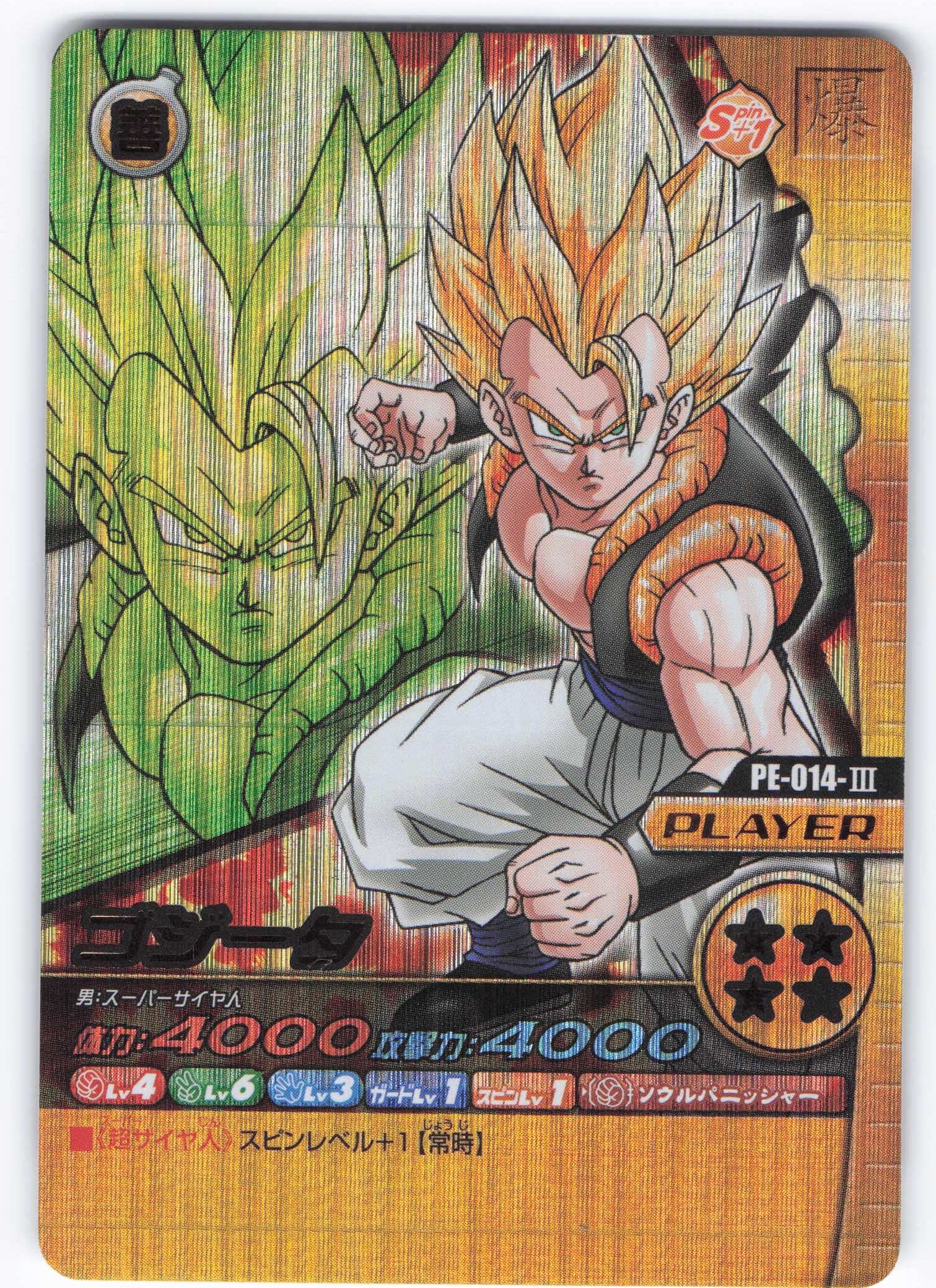 孫悟空3ドラゴンボールデータカードダス 003-Ⅰ ドラゴンボールデータ