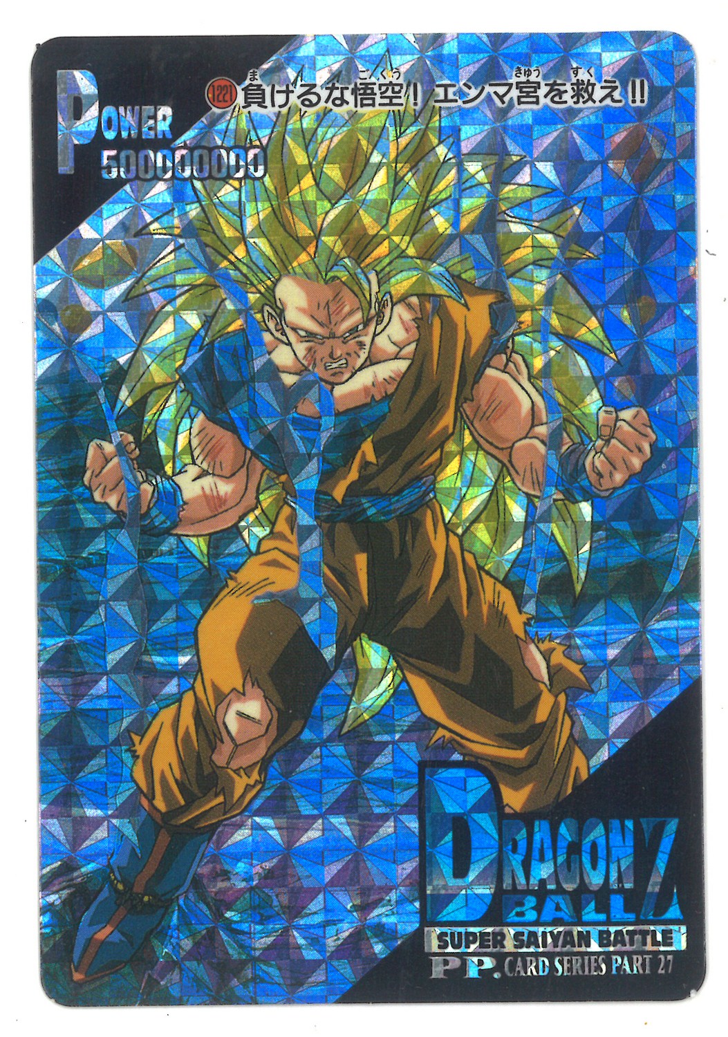 超レア希少】ドラゴンボールZ PPカード 希少 ドラゴンボールZ P.P