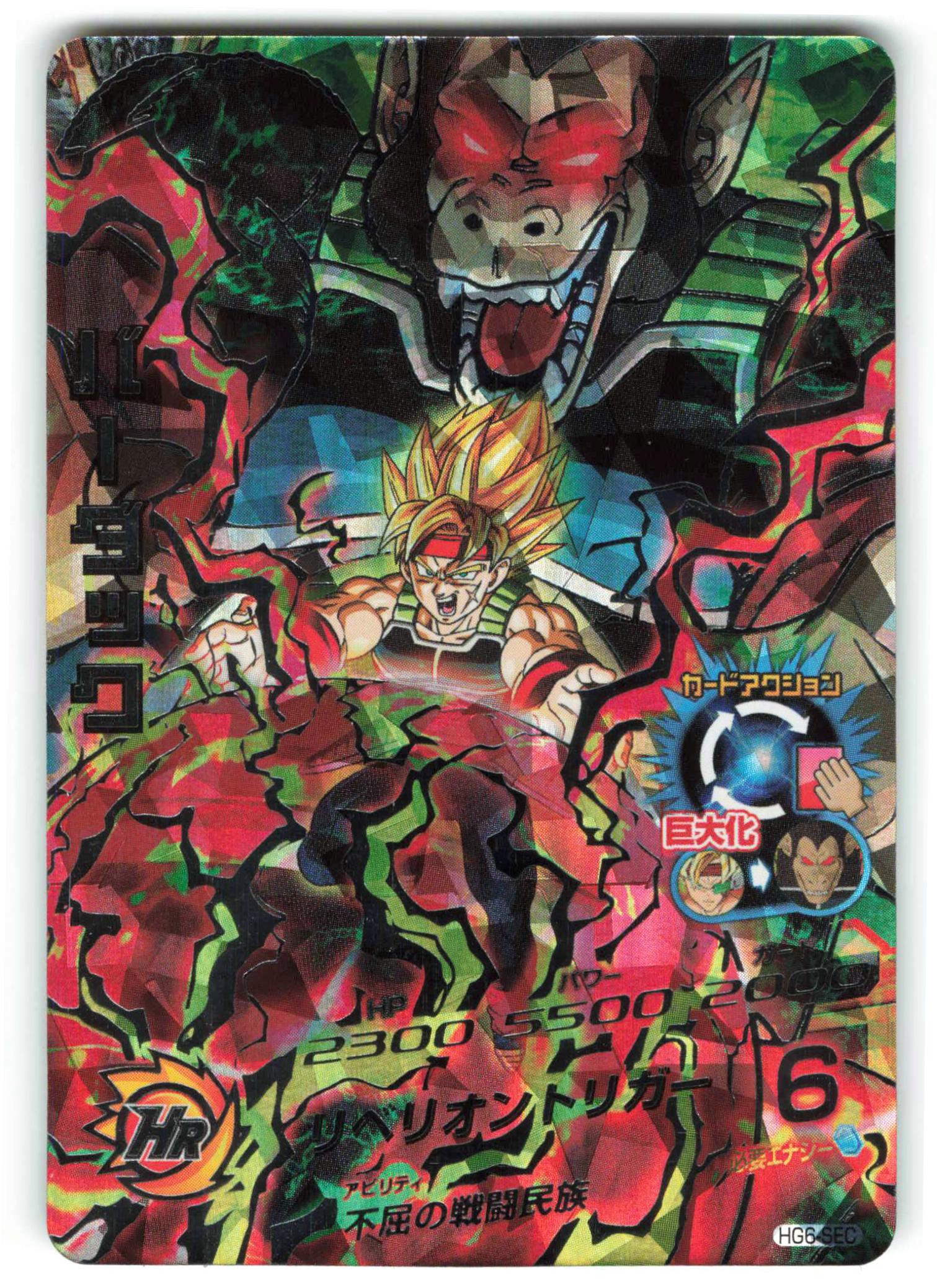 PSA10 hj8-sec ブロリー 大猿ブロリー psa10 2連番 PSA10 hj8-sec