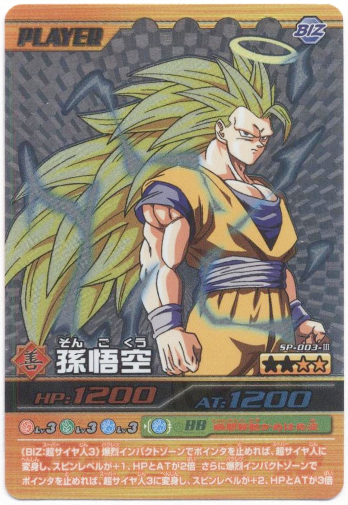 ドラゴンボールZ 孫悟空 爆レア SS3 ドラゴンボールデータカードダス