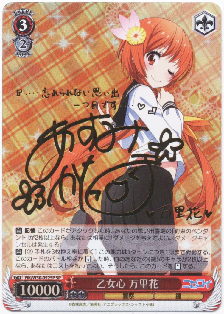 SPサイン ヴァイスシュヴァルツ 乙女心万理花サイン SP・RRR・SR・PR