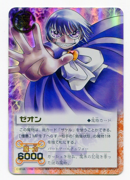 ガッシュカード ゼオン 妬みの炎 PSA10】金色のガッシュベルTHE CARD