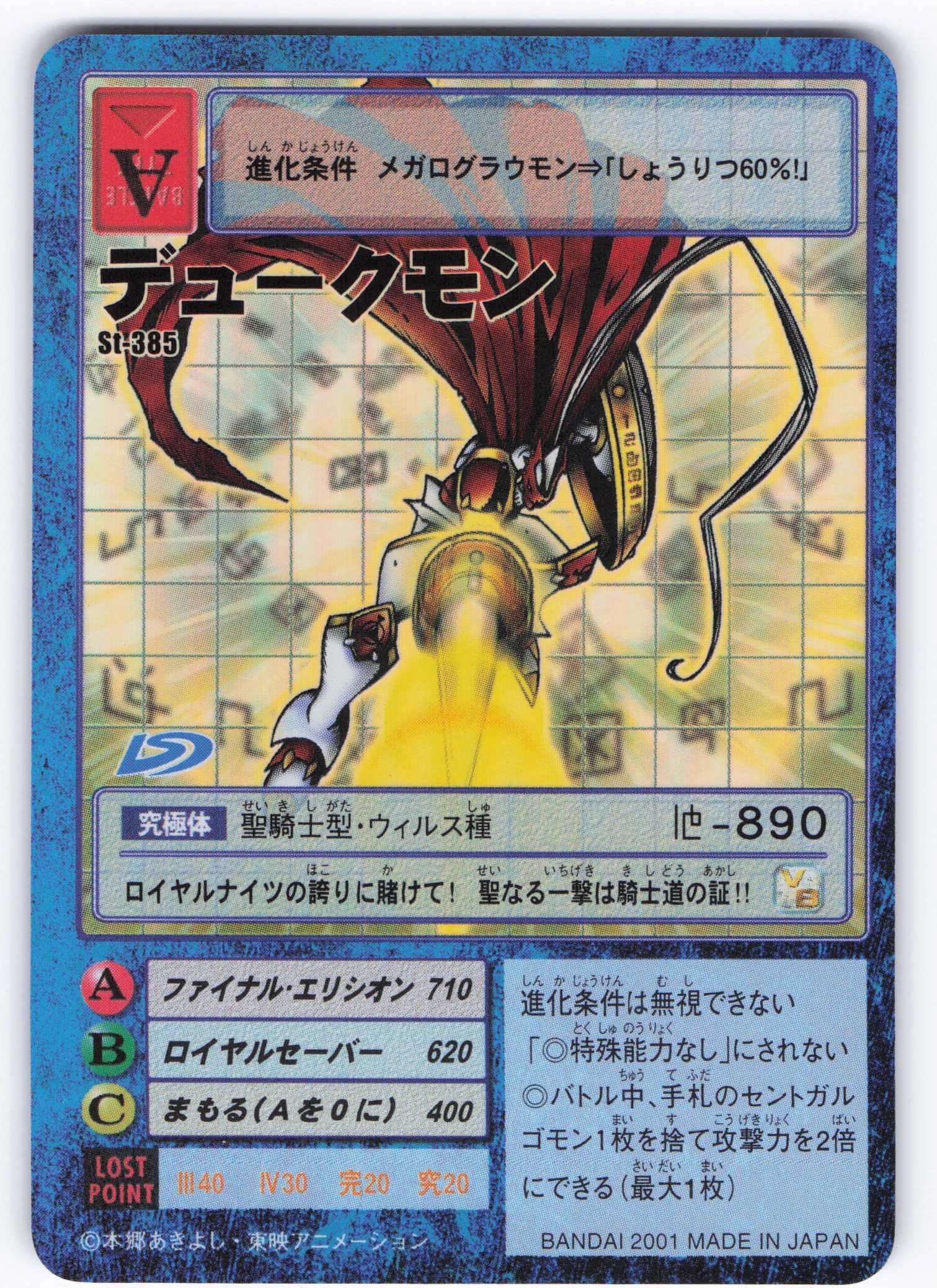 旧デジモンカード デュークモン Bx-78 2003年製 旧デジモンカード