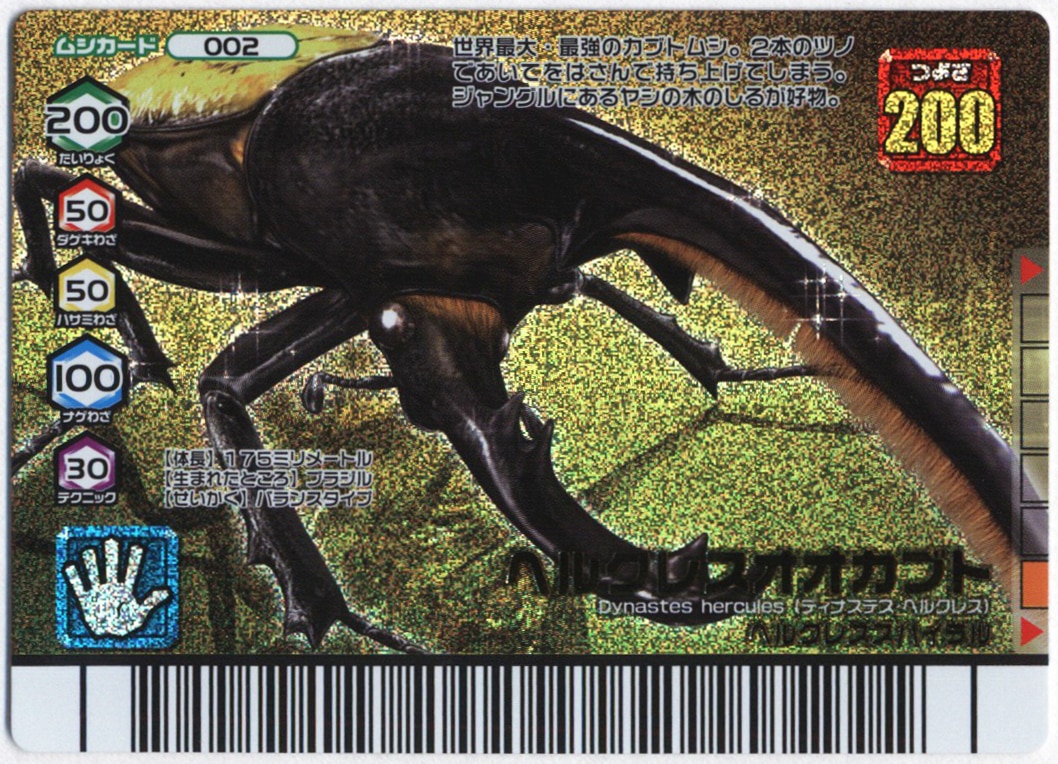 ムシキング ヘルクレスオオカブト 5周年 第2弾 人気 ムシキング