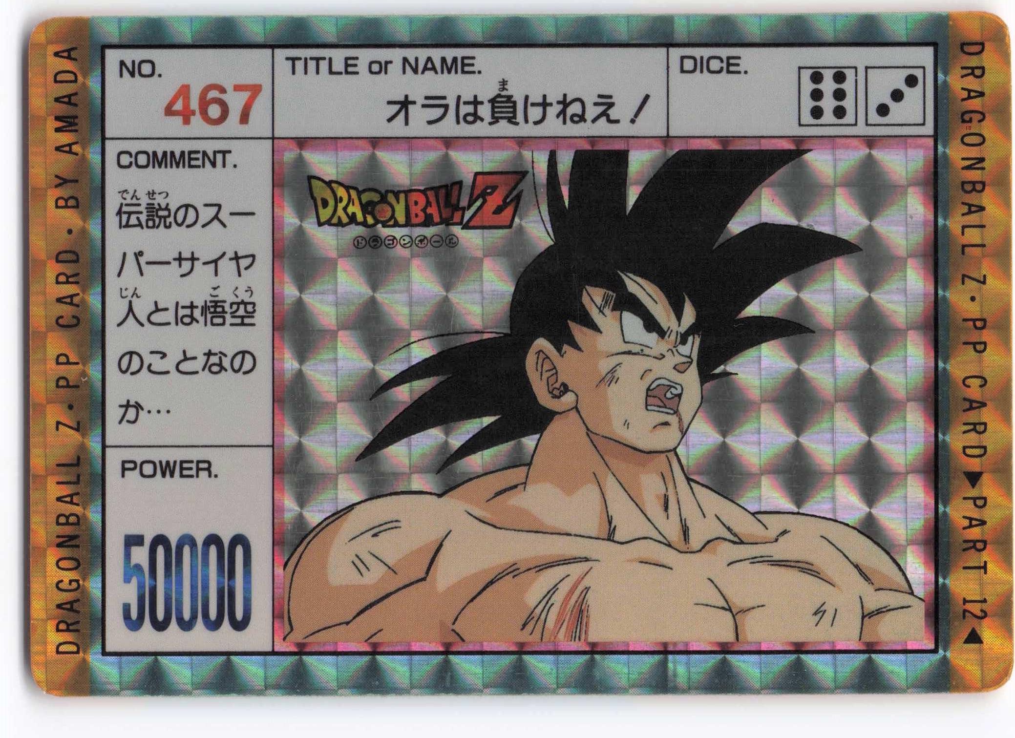 ドラゴンボールビジュアルアドベンチャー no.169 空の休日 No.169 空の