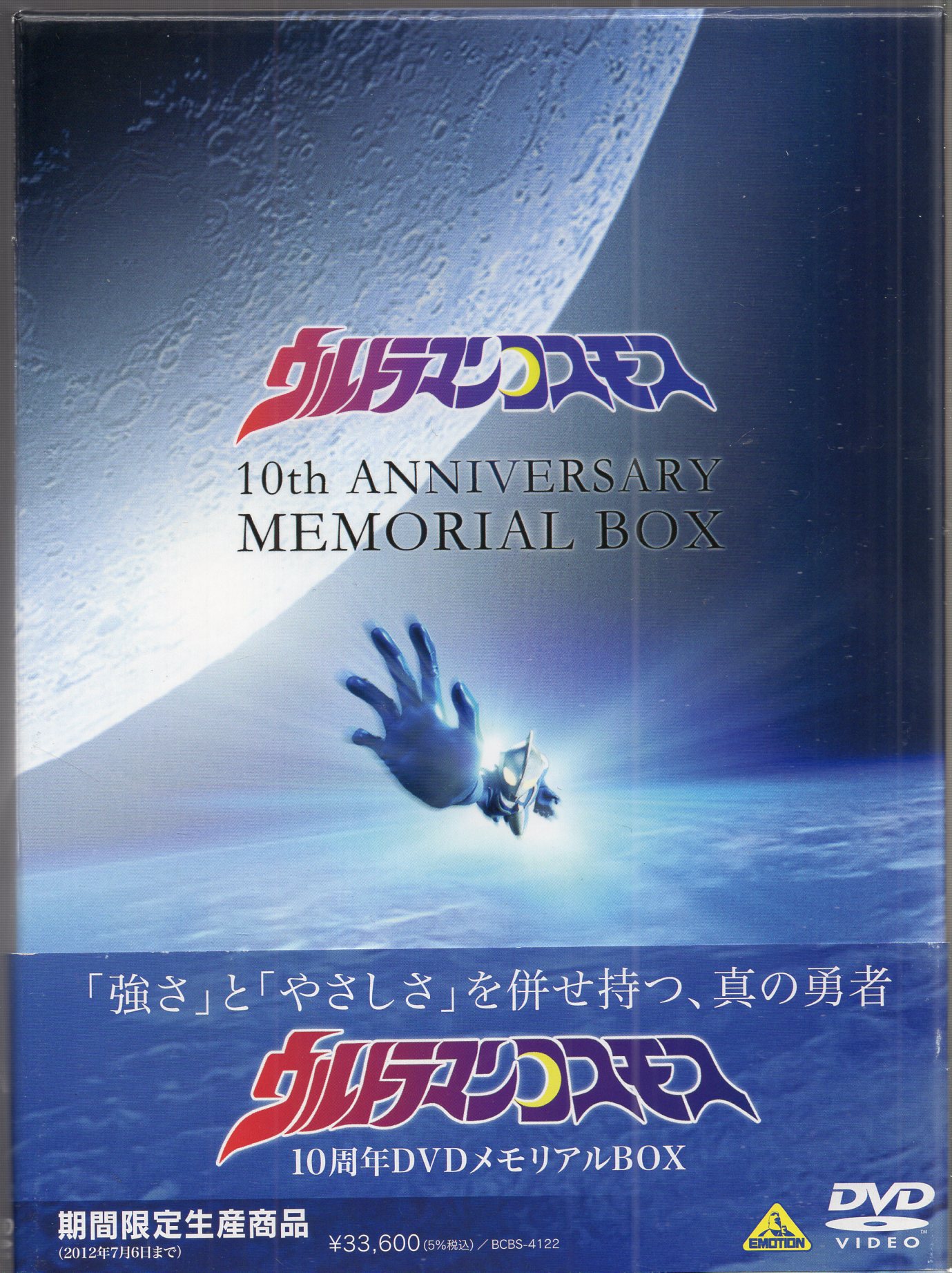 ウルトラマンティガ メモリアルボックス DVD 期間限定生産品【長野博