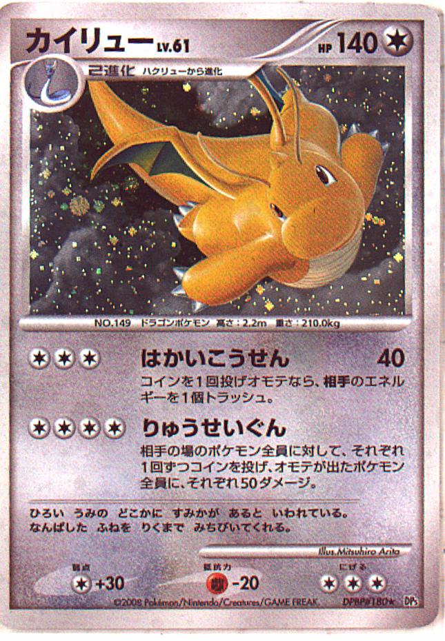 ポケモンカード カイリュー Lv.61 秘境の叫び PSA10 アンリミ 【公式通販】