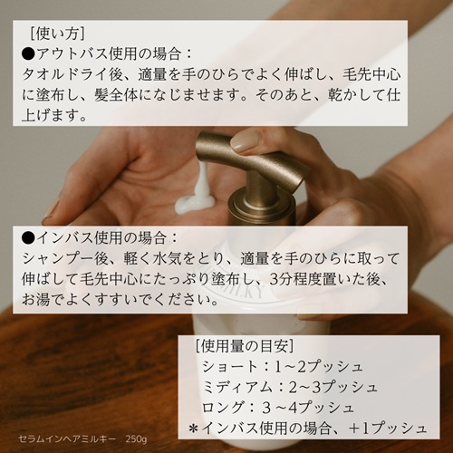 セラムインヘアミルキー 250g シグサの通販・卸 | 4595056835035 | 理