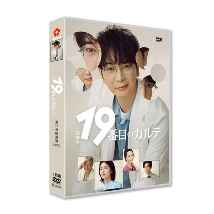 19番目のカルテ DVD-BOX 松本潤 小芝風花 木村佳乃