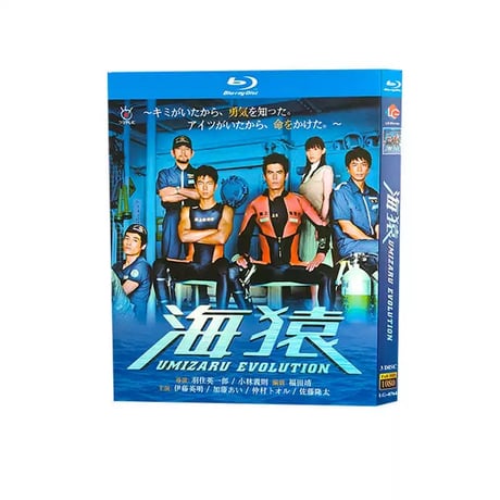 テレビドラマ「海猿 UMIZARU EVOLUTION」 DVD ブルーレイ伊藤英明