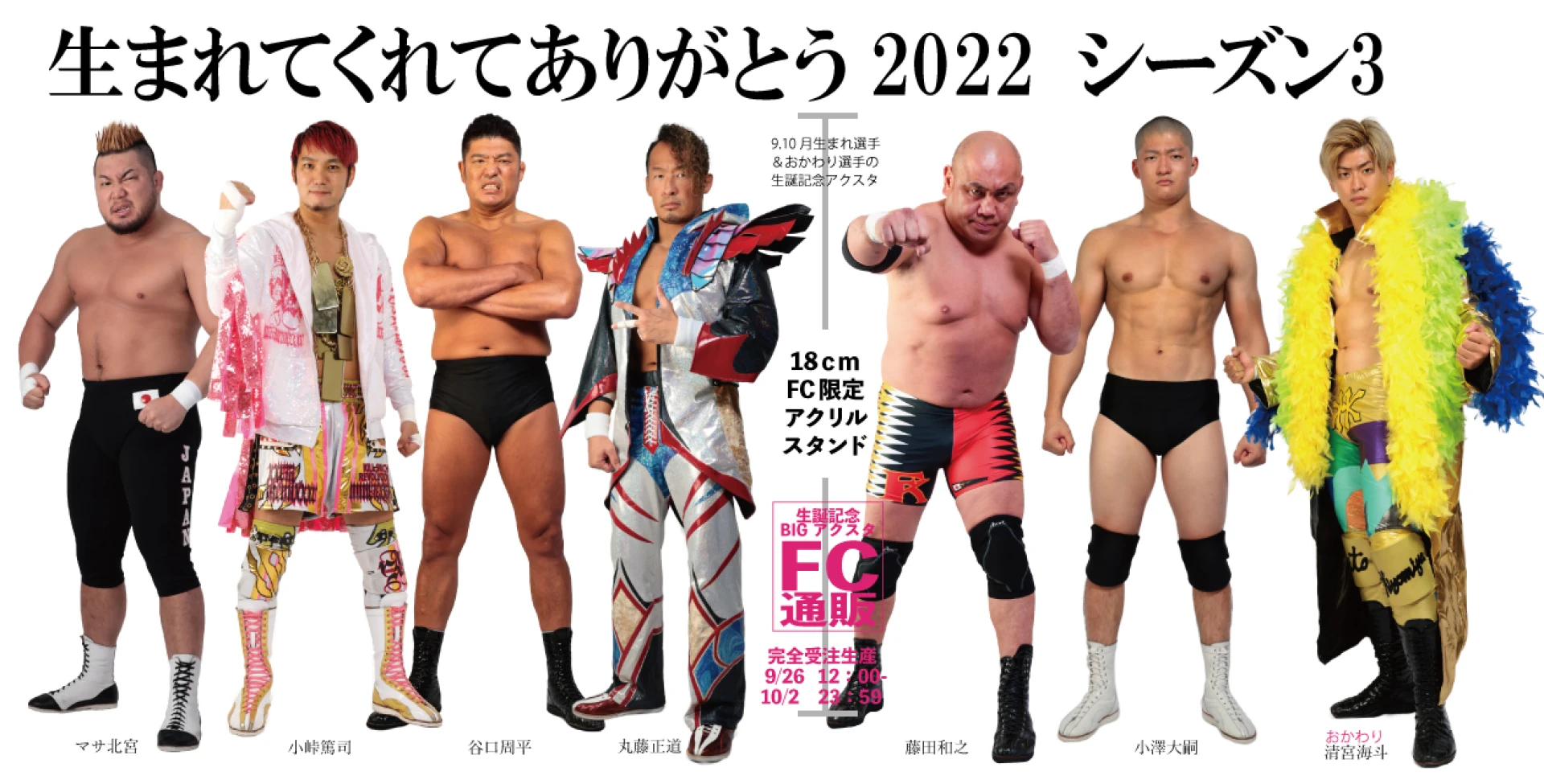 9月26日12時より】FC限定生誕記念グッズ”18cm”BIGアクリルスタンド受付