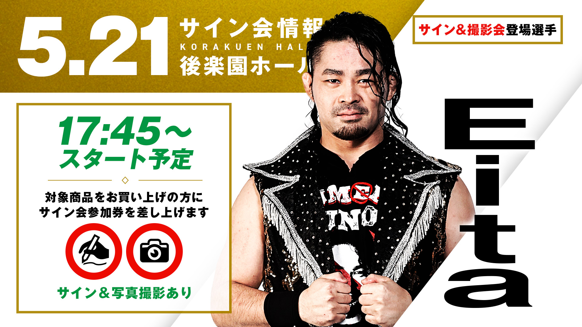 5.21後楽園】試合前サイン＆撮影会に拳王・Eitaが登場！後楽園2days