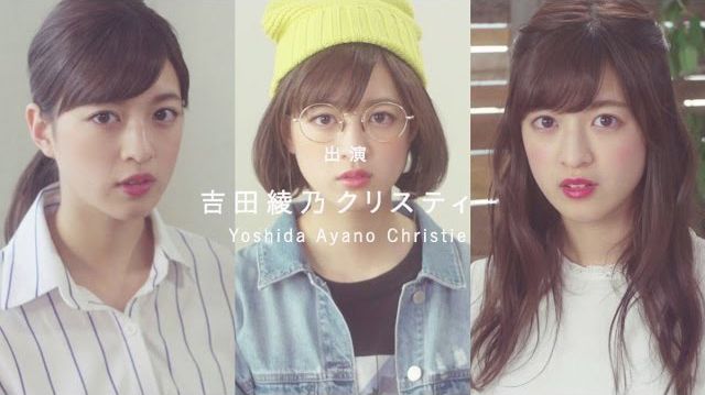 吉田綾乃クリスティー 17thシングル個人PV「吉田と綾乃とクリスティー