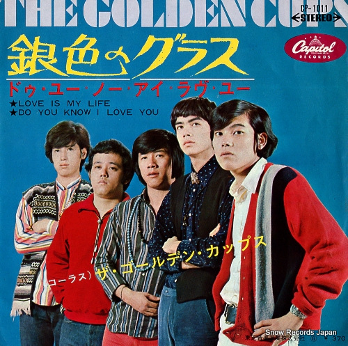 ザ・ゴールデン・カップス 銀色のグラス CP-1011 | レコード買取