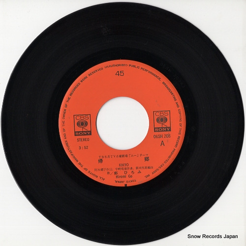 郷ひろみ 帰郷 06SH208 | レコード通販