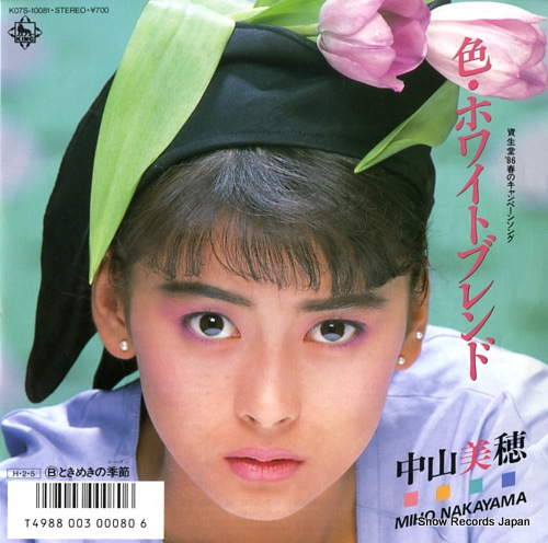中山美穂 色・ホワイトブレンド K07S-10081 | レコード買取