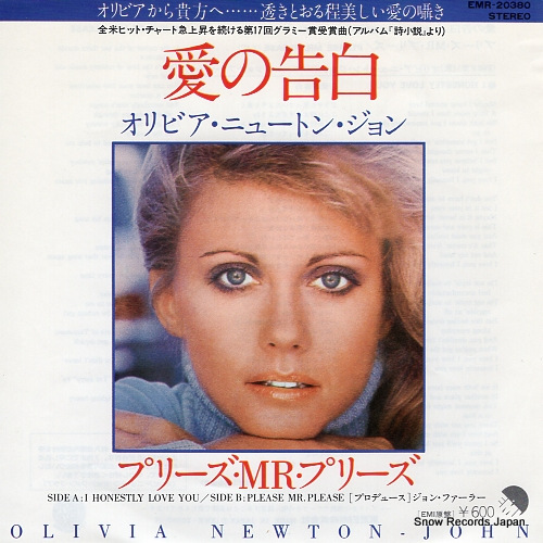 オリビア・ニュートン・ジョン 愛の告白 EMR-20380 | レコード買取
