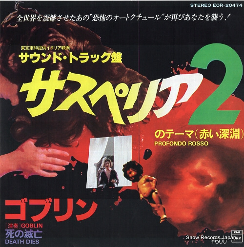 ゴブリン サスペリア2のテーマ（赤い深淵） EOR-20474 | レコード買取
