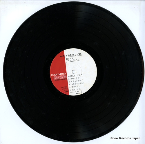 都はるみ 浪花恋しぐれ／ベスト・アルバム AF-7253 | レコード買取