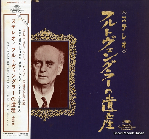 ヴィルヘルム・フルトヴェングラー 「ステレオ」フルトヴェングラーの