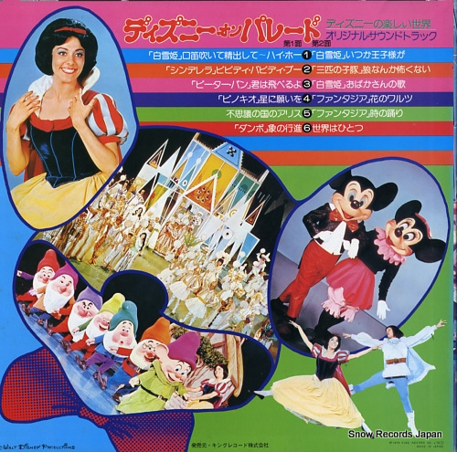 ウォルト・ディズニー ディズニー・オン・パレード／ディズニーの