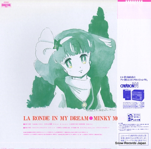 魔法のプリンセス ミンキーモモ 夢の中の輪舞 JBX-25066 | レコード買取