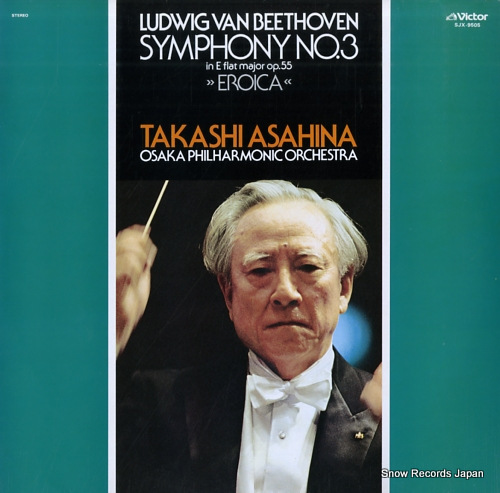 朝比奈隆 ベートーヴェン：交響曲第3番「英雄」 SJX-9505 | レコード買取