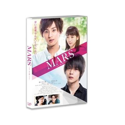 劇場版「MARS～ただ、君を愛してる～」Blu-ray （通常版） | 日テレ