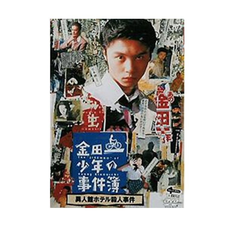 劇場版「金田一少年の事件簿 上海魚人伝説」（主演：堂本 剛）DVD
