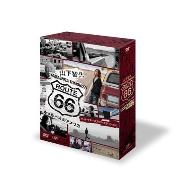 山下智久・ルート66～たった一人のアメリカ DVD-BOX －ディレクターズ