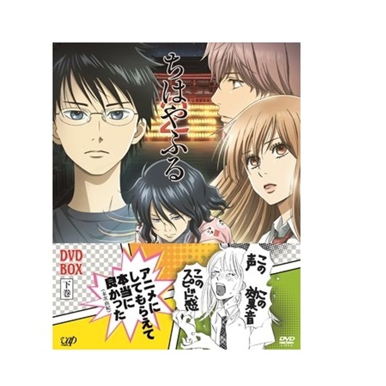 ちはやふる2 Blu-ray BOX 上巻 | 日テレポシュレ本店 日本テレビの通販