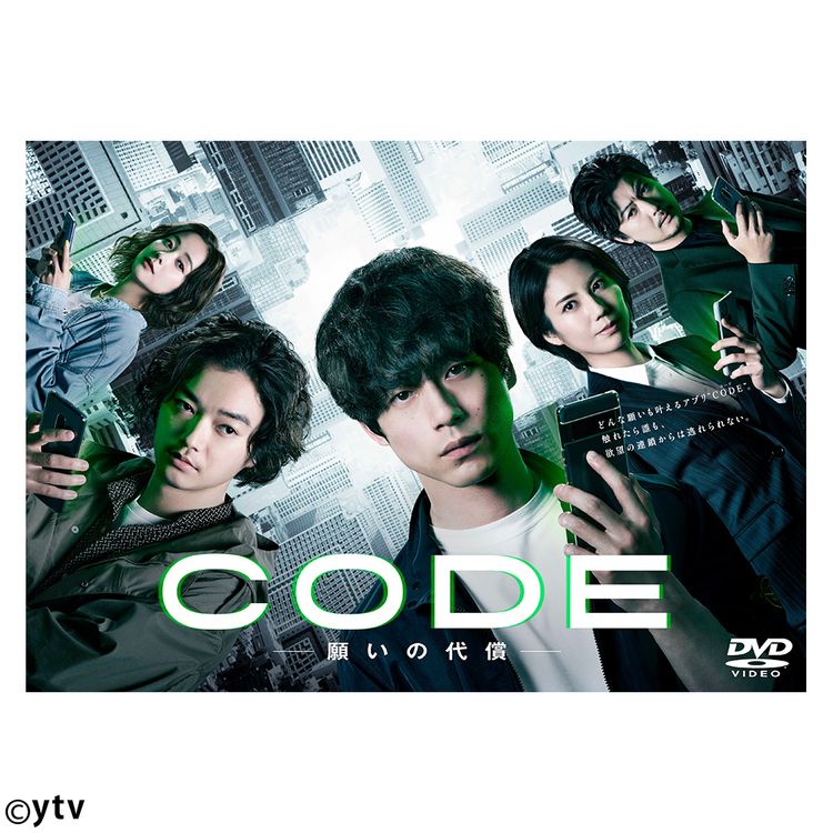 CODE－願いの代償－ DVD BOX | 日テレポシュレ本店 日本テレビの通販