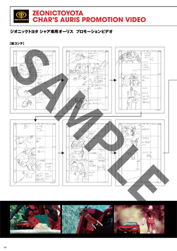 機動戦士ガンダム THE ORIGIN 豪華設定資料集」収録ページを追加公開