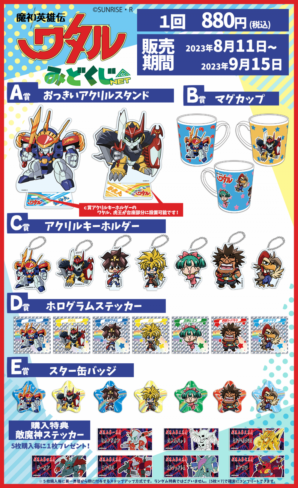 魔神英雄伝ワタル] 『魔神英雄伝ワタル』みどくじNETが販売開始