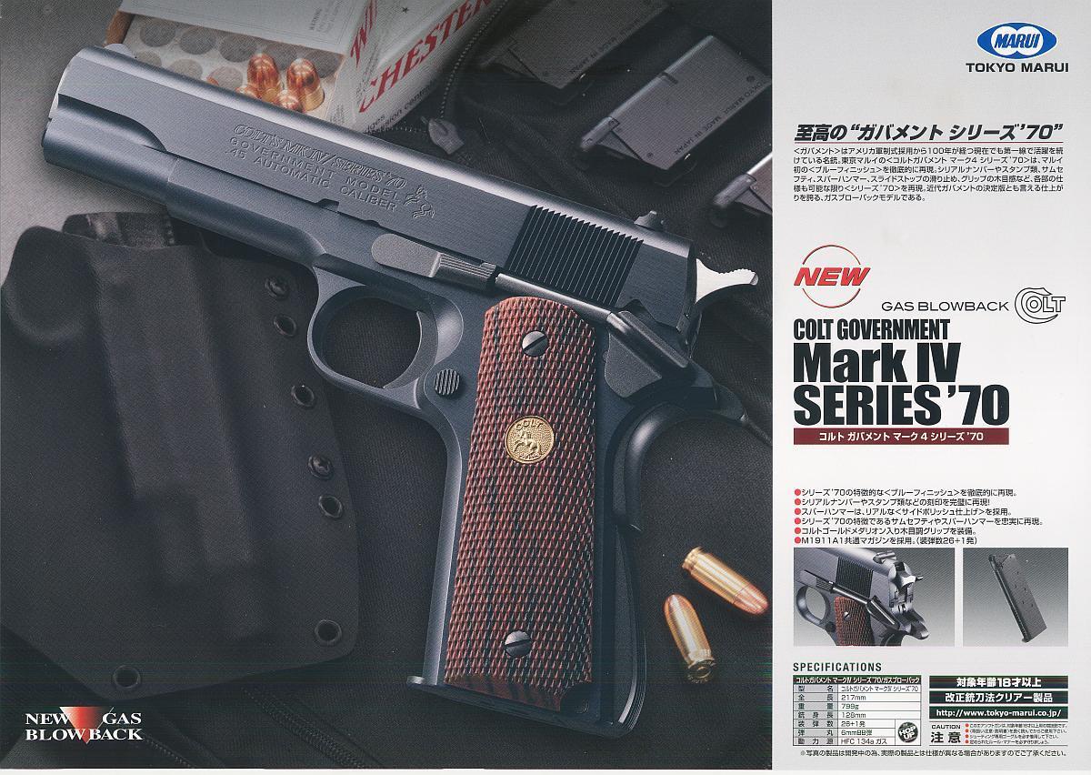 東京マルイ コルト ガバメント マークIV シリーズ70 | サバゲー装備