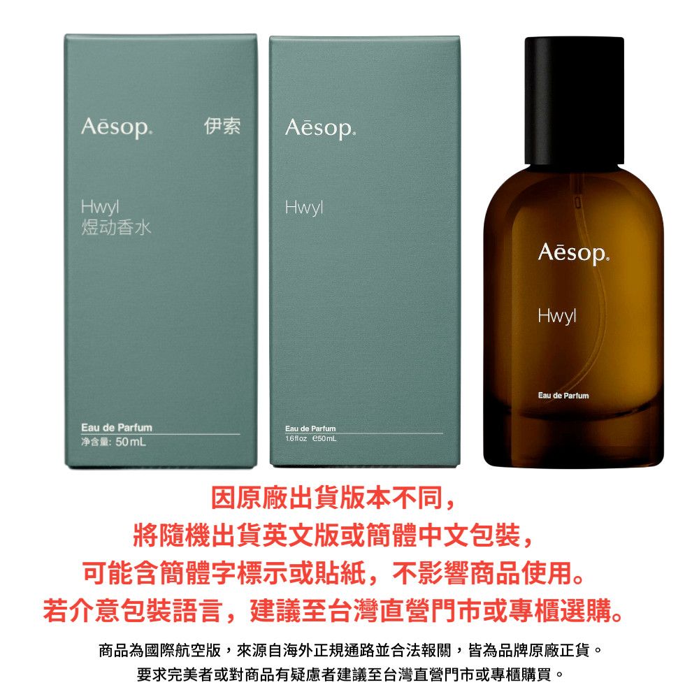 AESOP Tacit 悟香水/ Hwyl 熾香水50ml (國際航空版) ☆禮物/送禮推薦
