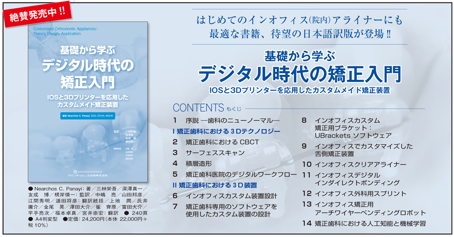 PR】矯正歯科学の近未来のデジタル矯正の変革やワークフローについて