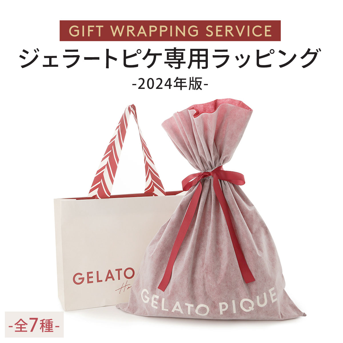 ジェラートピケ専用 gelato pique 2024年版 クリスマス限定ギフト