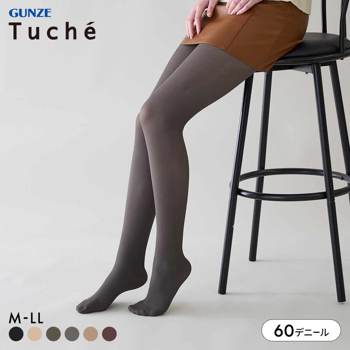 グンゼ Tuche ほんのり透けるニュアンスカラー 60デニール カラー