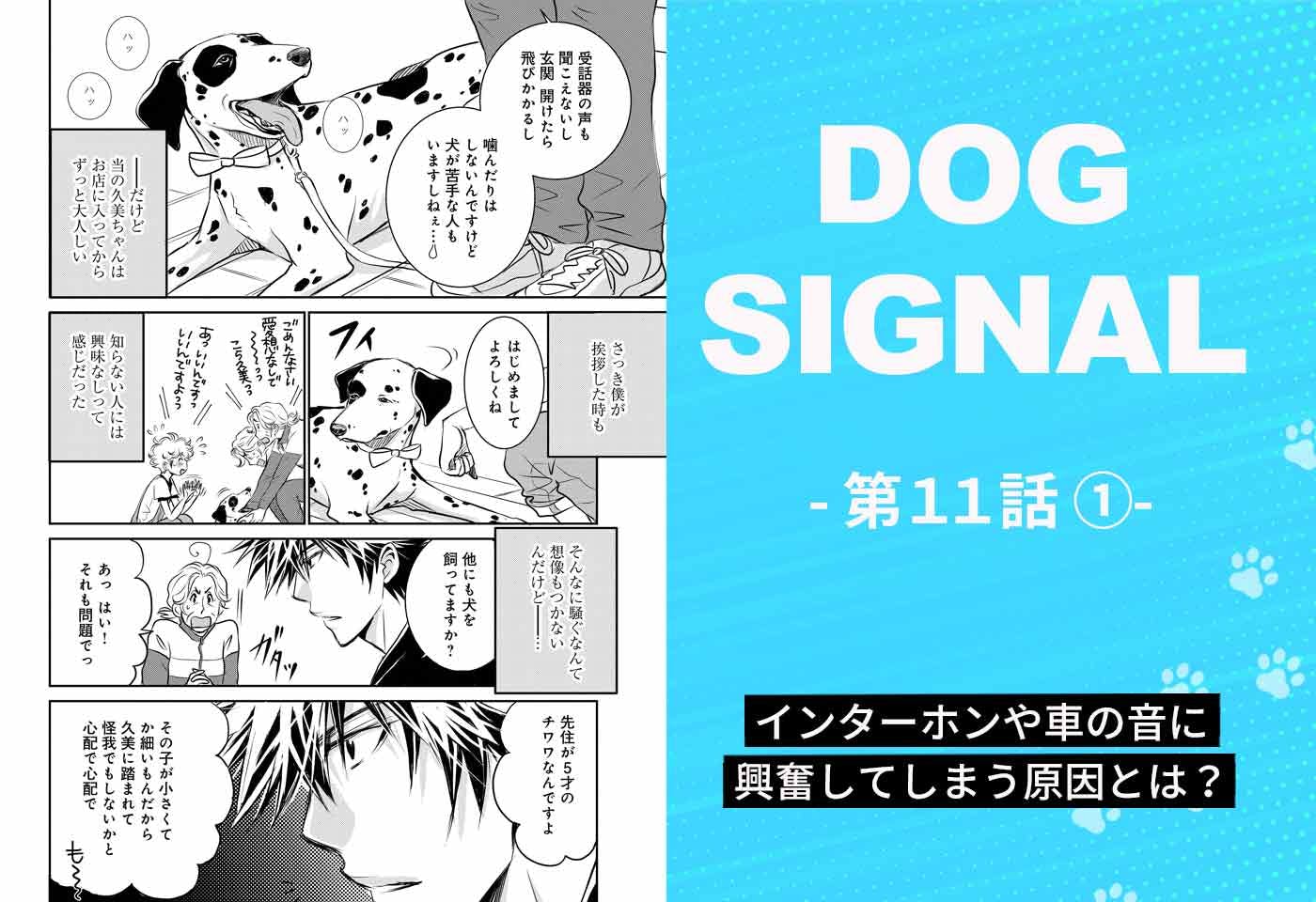 1〜3話無料試し読み】『DOG SIGNAL（ドッグシグナル）』全巻各話