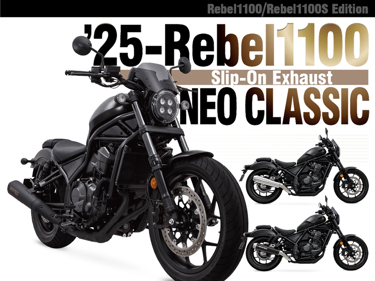 新製品】シンプルながらも存在感大！ モリワキからレブル1100用の