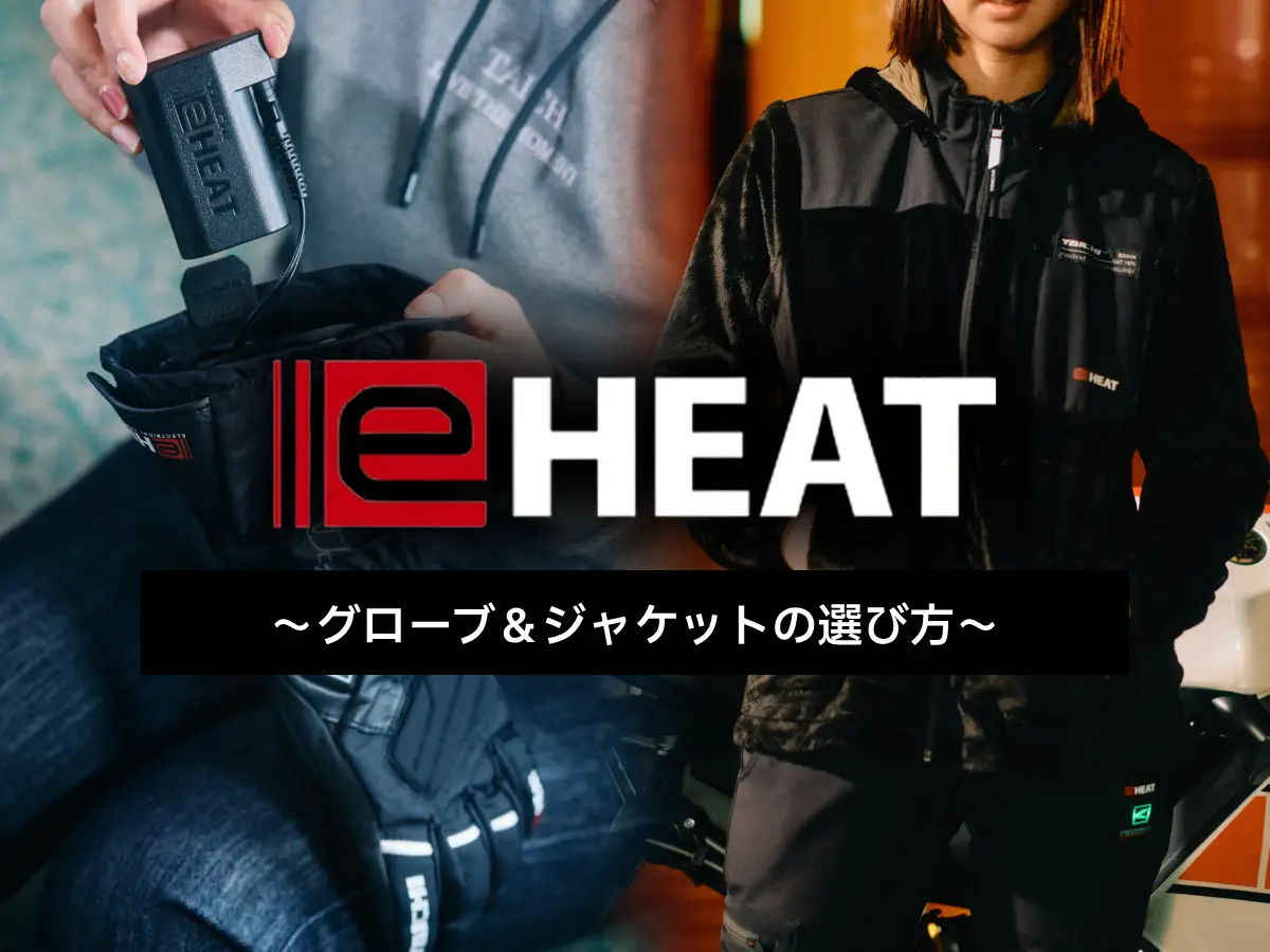 2026年最新】RSタイチ電熱ウェア『e-HEAT』完全ガイド 〜グローブ