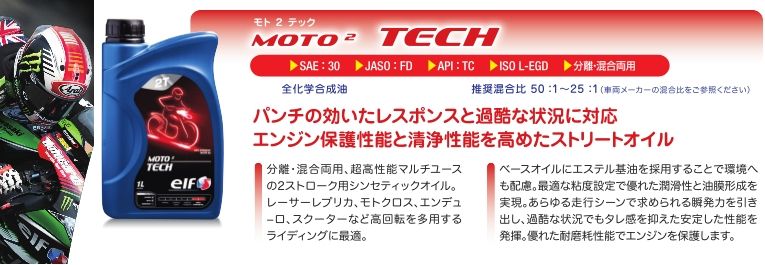 Webike | elf エルフオイル MOTO 2 TECH [モト2テック] 2サイクル
