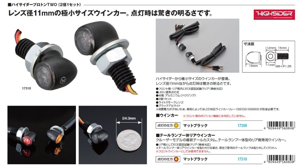 Webike | DAYTONA デイトナ 【Highsider：ハイサイダー】ウインカー