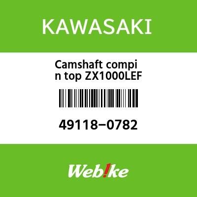 Webike | KAWASAKI純正部品 カワサキ純正部品 カムシヤフトコンプ