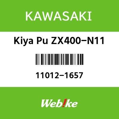 Webike | KAWASAKI純正部品 カワサキ純正部品 キヤツプ ZX400-N11